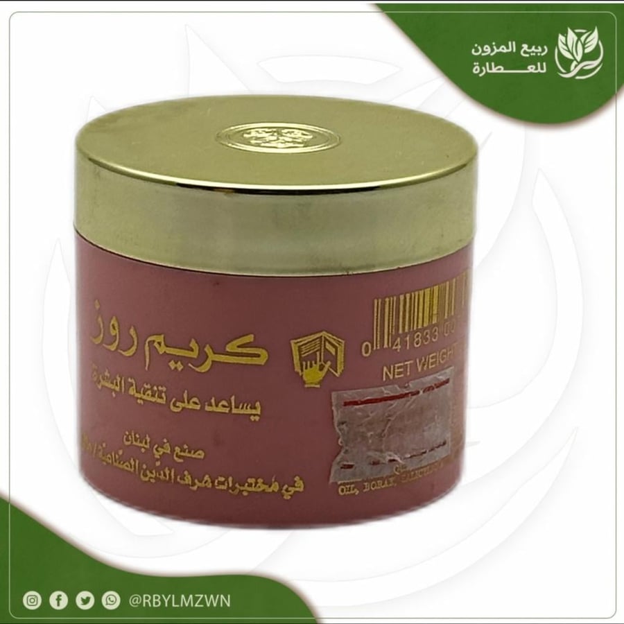 كريم روز للوجه