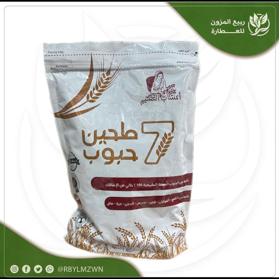 طحين سبع الحبوب واحد كيلو