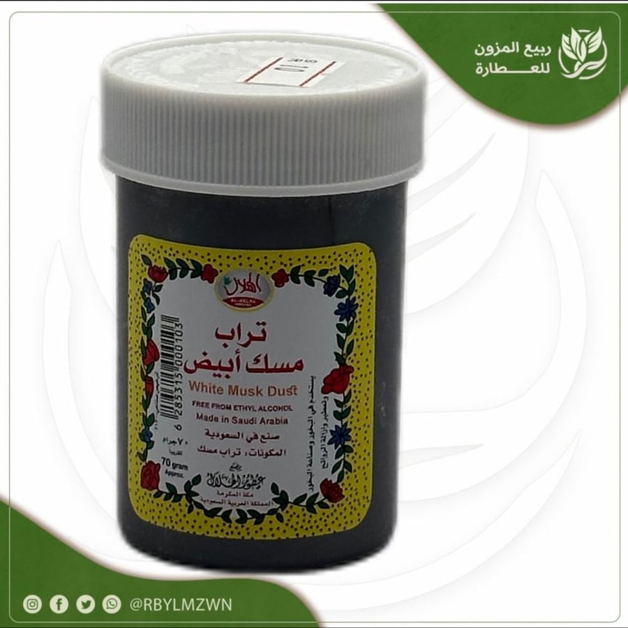 تراب مسك ابيض