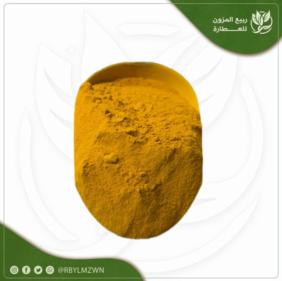 كركم ( منقى و مغسول )