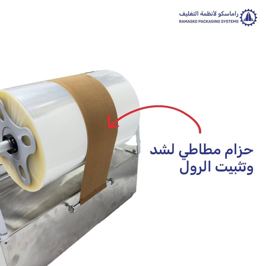 ماكنة تغليف علب العطور - راماسكو