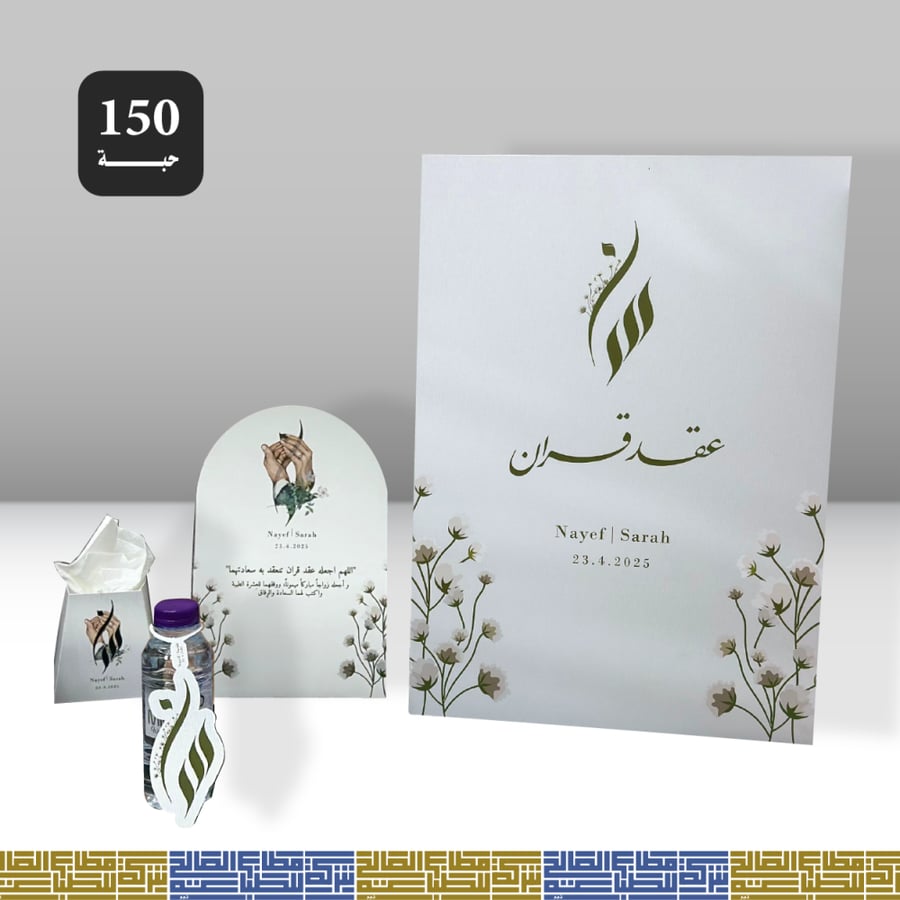 بكج زواج كمية كبيرة