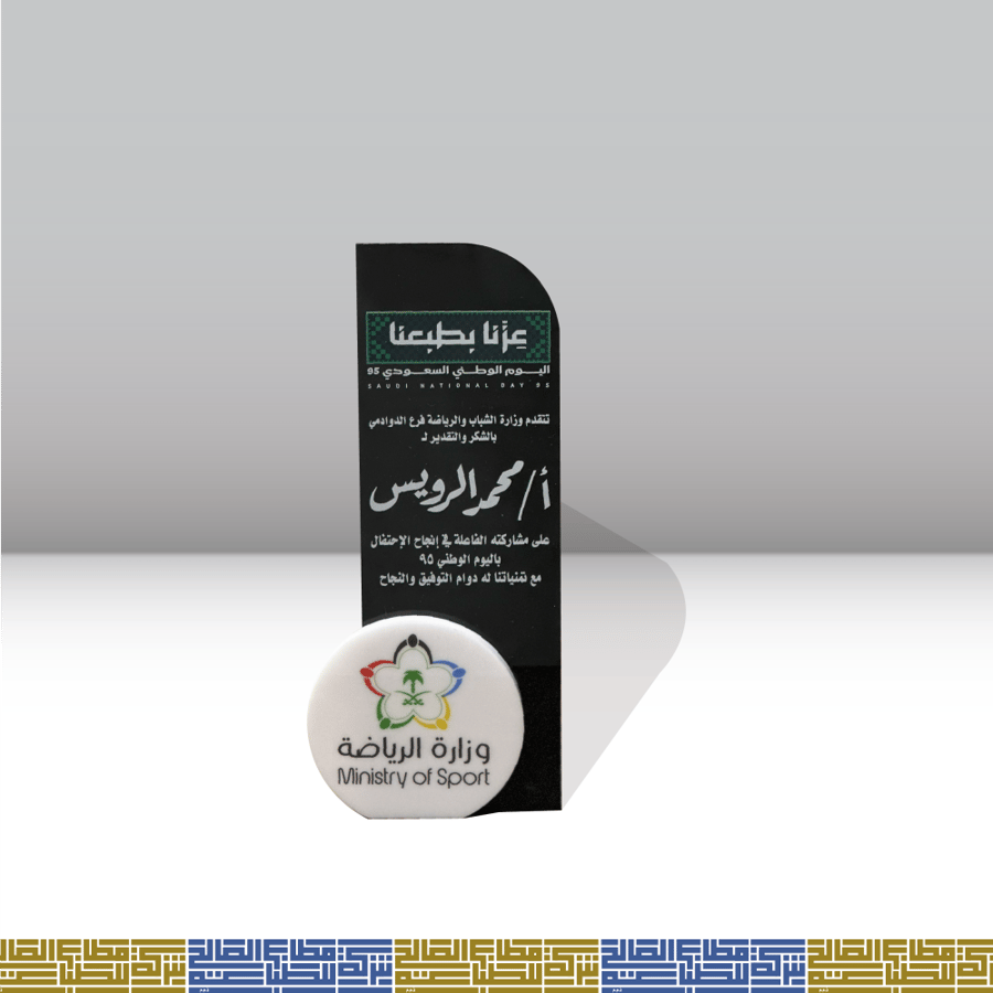 ستاند اسمي درع اسمي درع شكر اسمي بشعار اليوم الوطني 95
