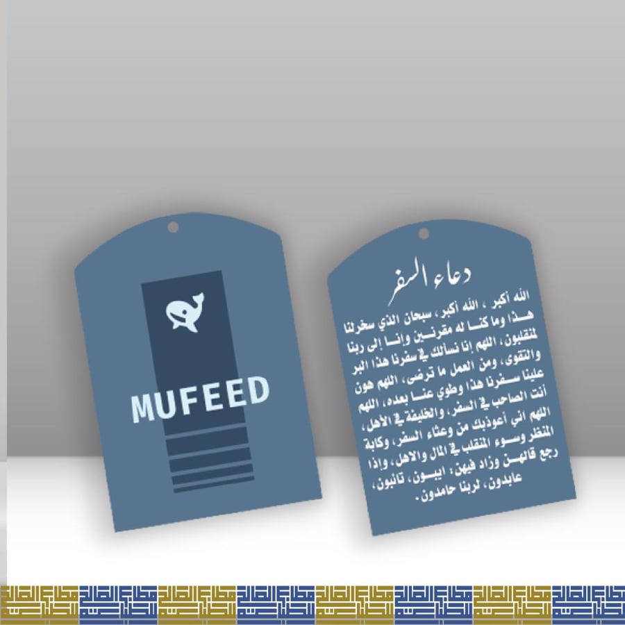 دعاء السفر كرت ورقى مقوى كرت ورقى