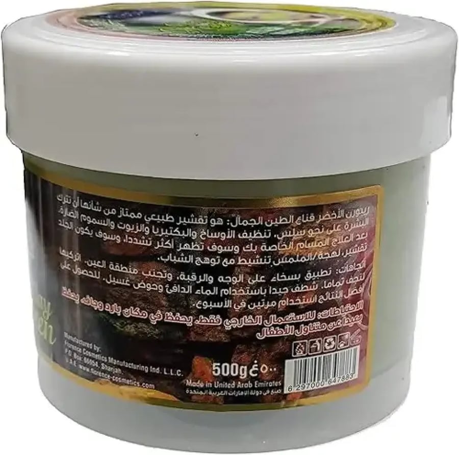 ماسك الطين الأخضر للوجه ريبورن 500 مل