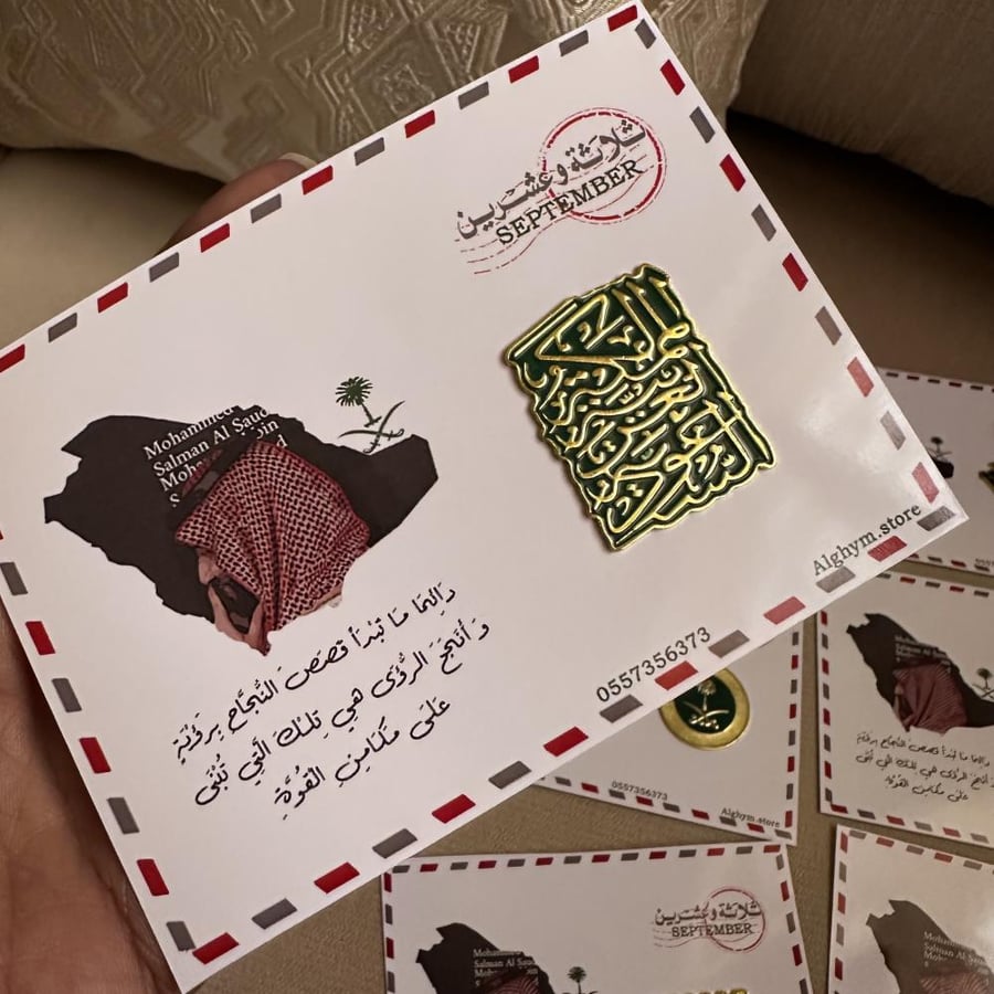 بروشات اليوم الوطني