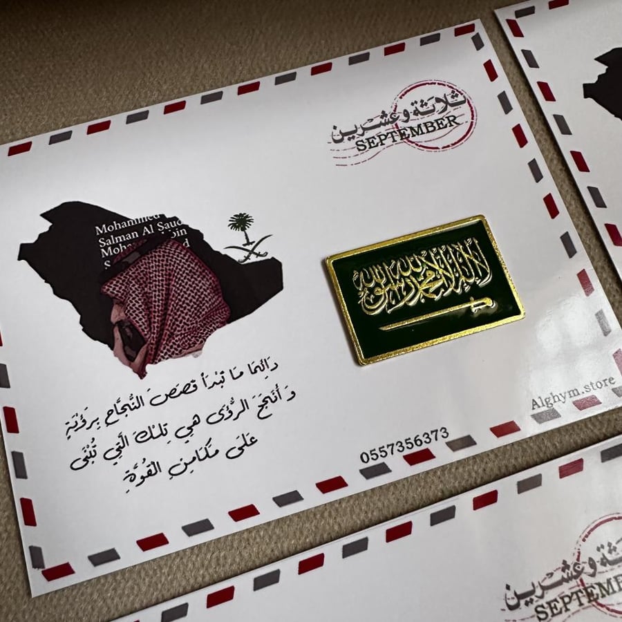 بروشات اليوم الوطني