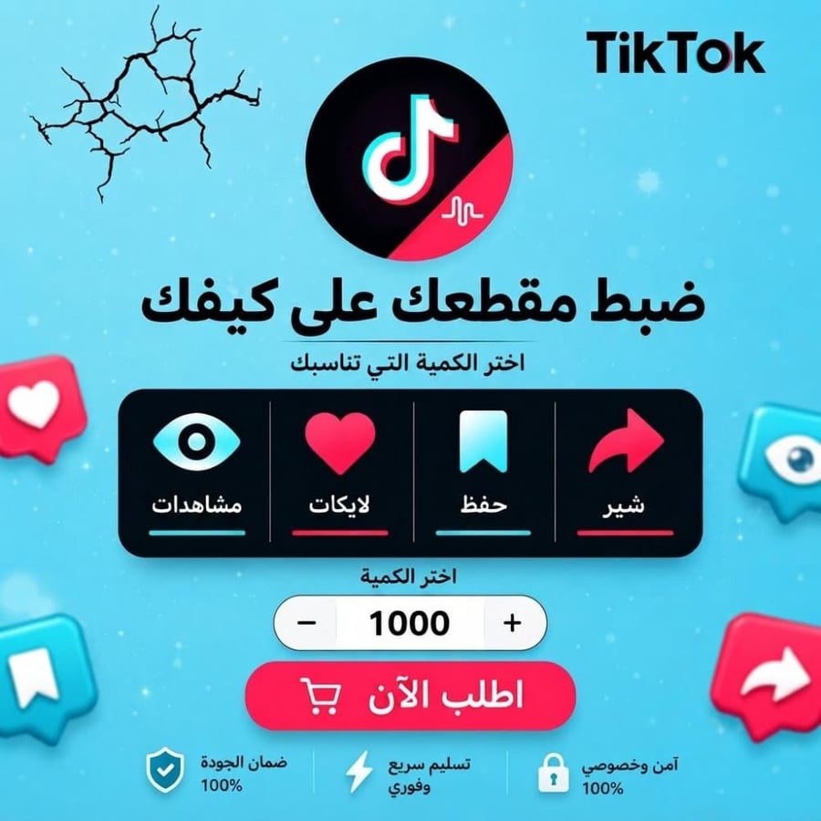 ضبط مقطعك على كيفك Tiktok