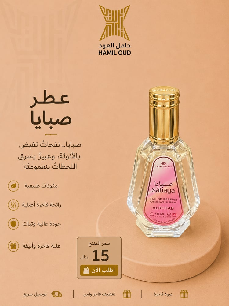 عطر صبايا