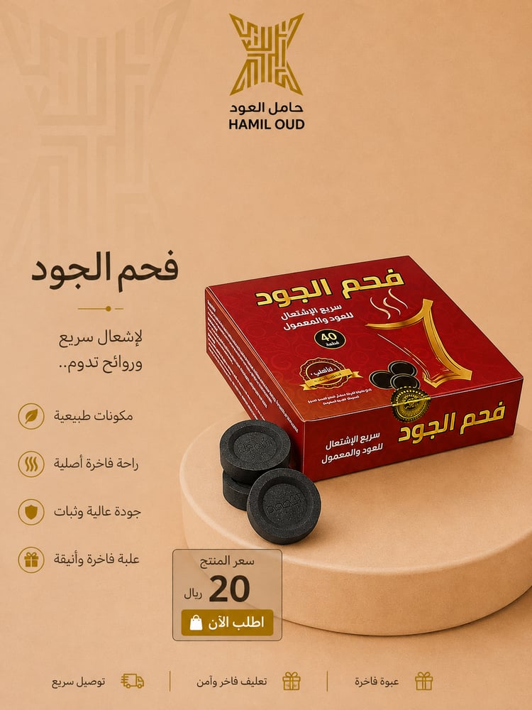 فحم الجود|80قرص