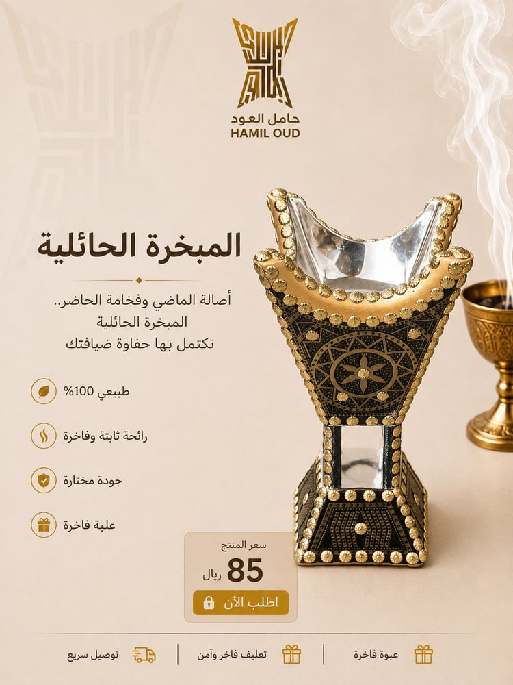 مبخرة حائليه