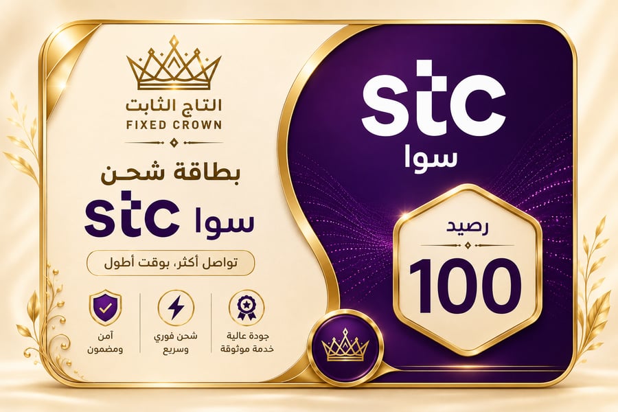 شحن رصيد سوا 100