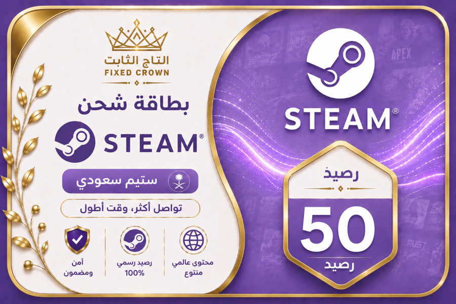 ستيم سعودي 50 ريال Steam