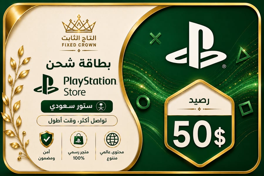ستور بلايستيشن سعودي 50$