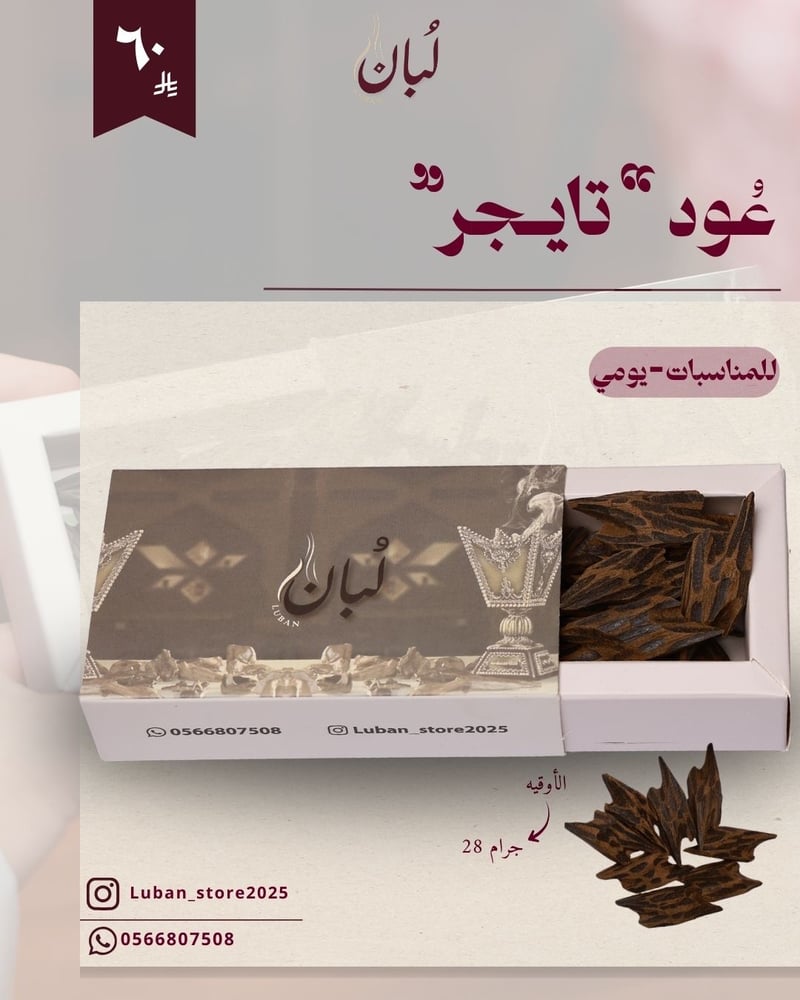 عود تايجر