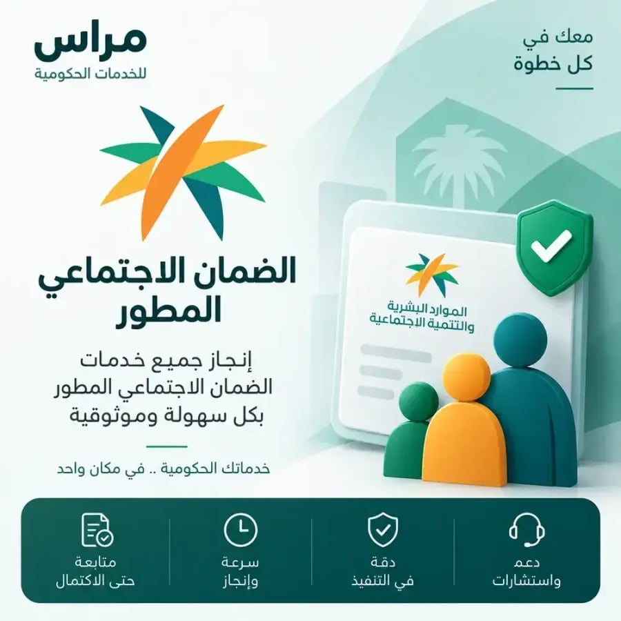 خدمات الضمان الإجتماعي المطور