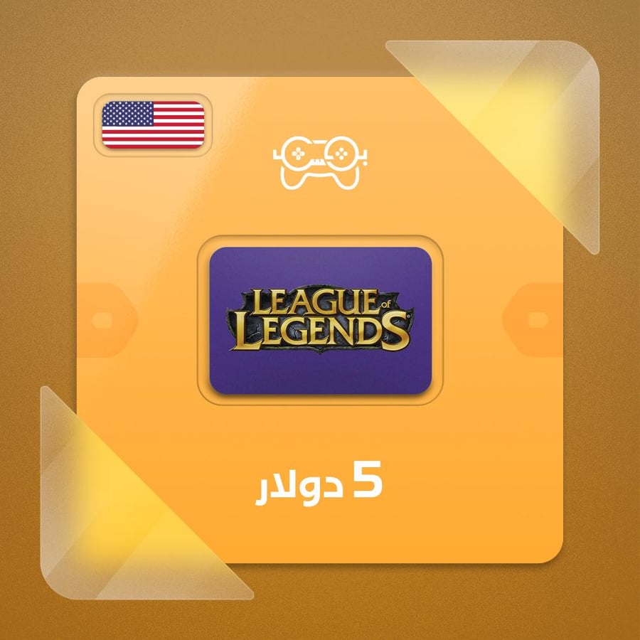 ليغ أوف ليجندز 5 دولار أمريكي