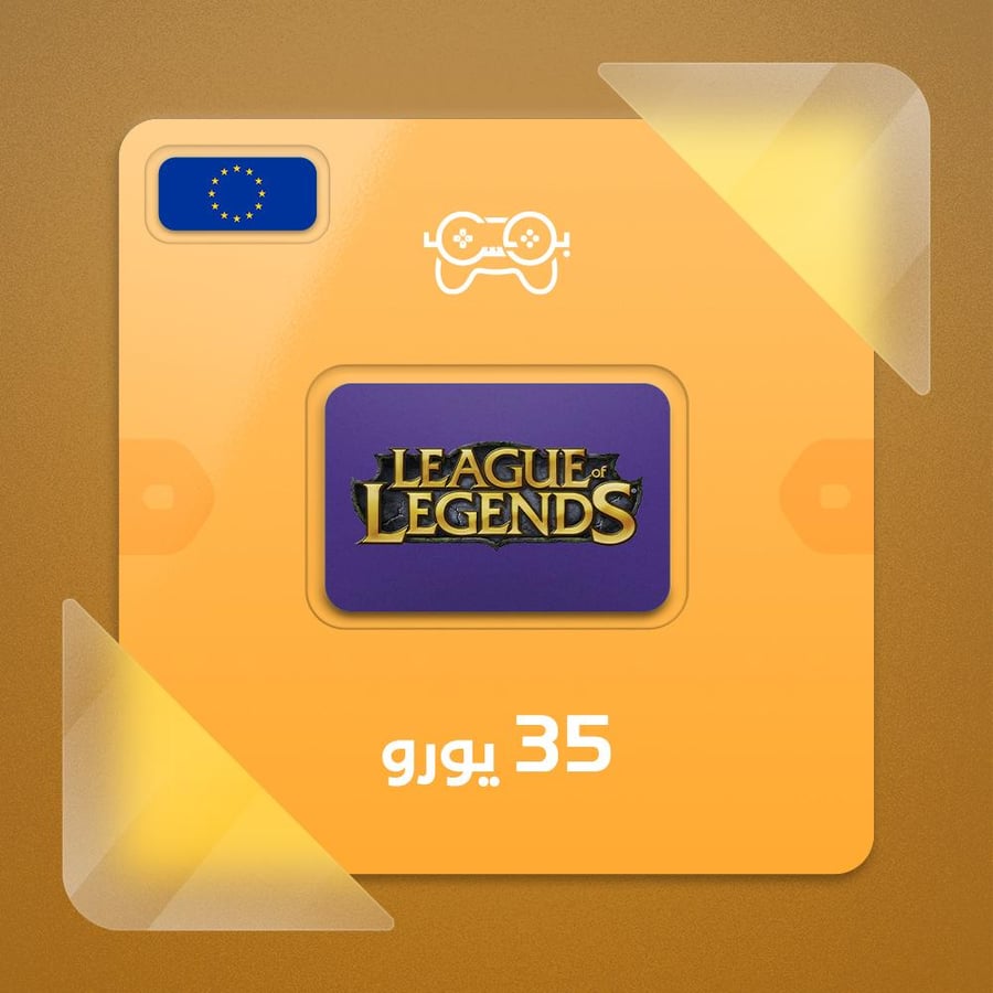ليغ أوف ليجندز 35 يورو أوربي