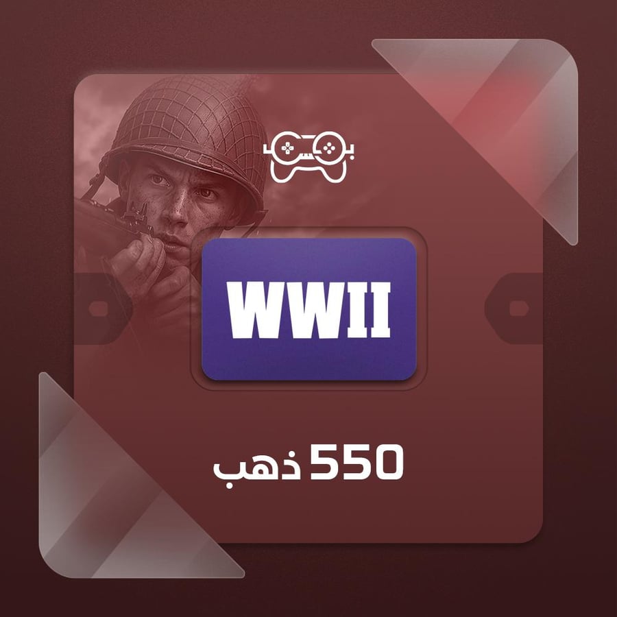 وورلد وور هيروز – 550 ذهب | World War Heroes – 550 Gold