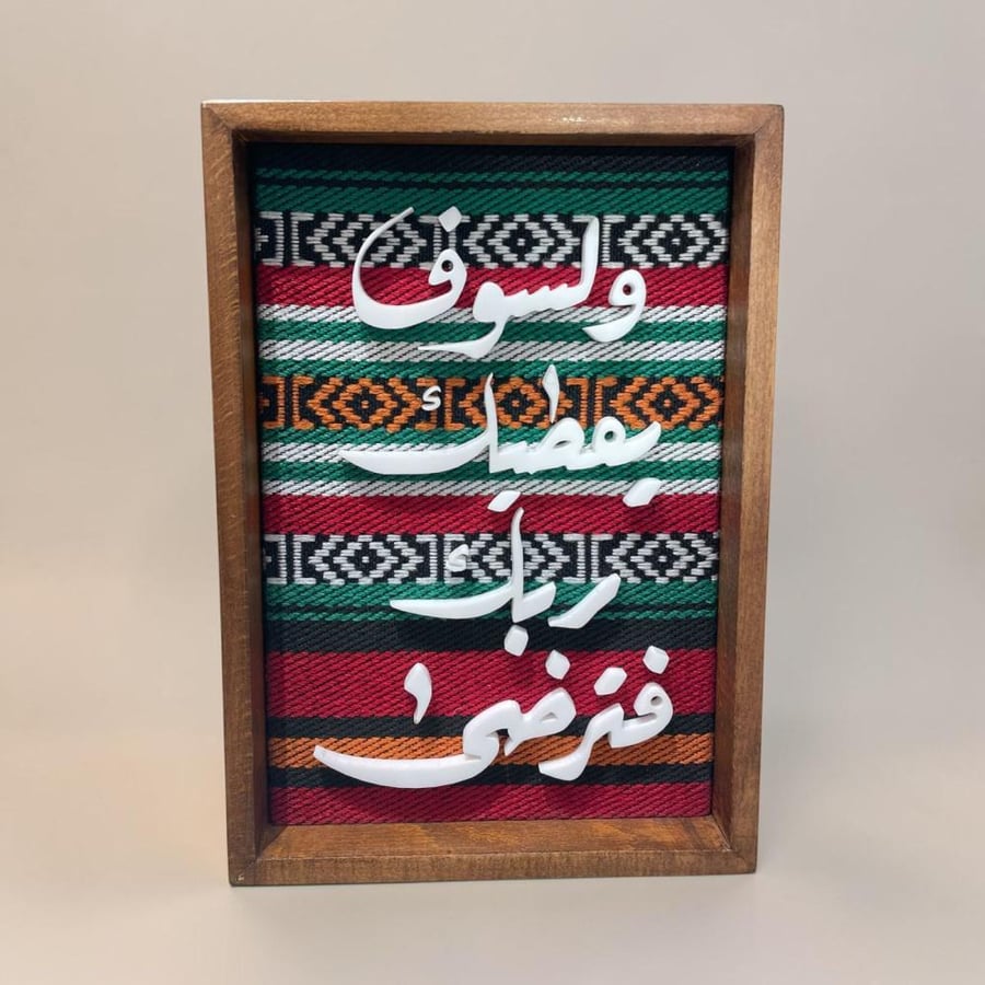 يقينلوحة السدو والخط العربي