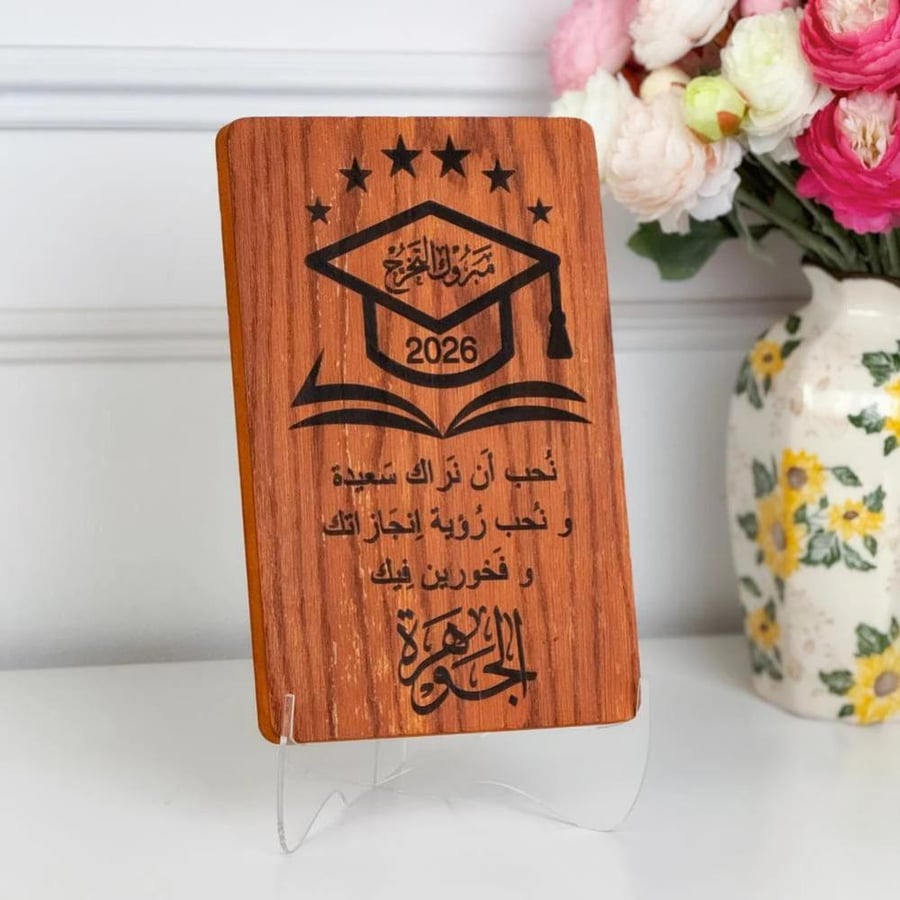درع تخرج 2026