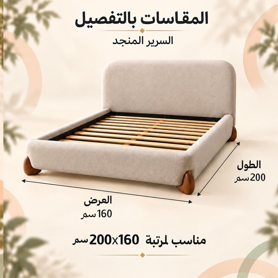 عرض سرير مقاس 200 × 160 سم + مرتبة مقاس 200 × 160 سم + لباد ارتفاع 10 كوين مقاس 200 × 160 سم + 2 مخدة + معطر