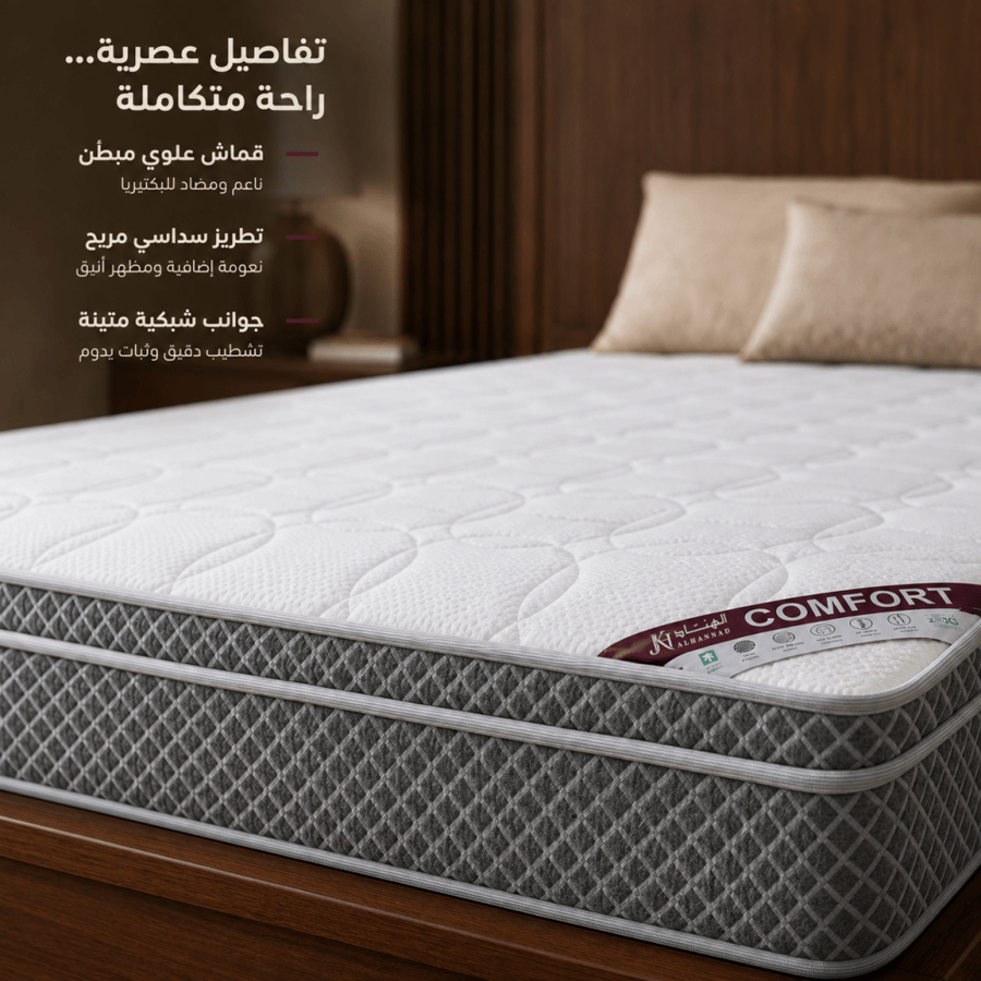 عرض خاص - مرتبة نوم كمفورت - متعدد المقاسات