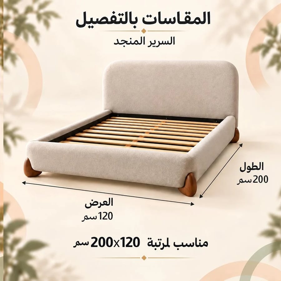 عرض سرير  مقاس 200 × 120 سم + مرتبة مقاس 200 × 120 سم  + لباد ارتفاع 10 مفرد ونص مقاس 200 × 120 سم +  مخدة + معطر