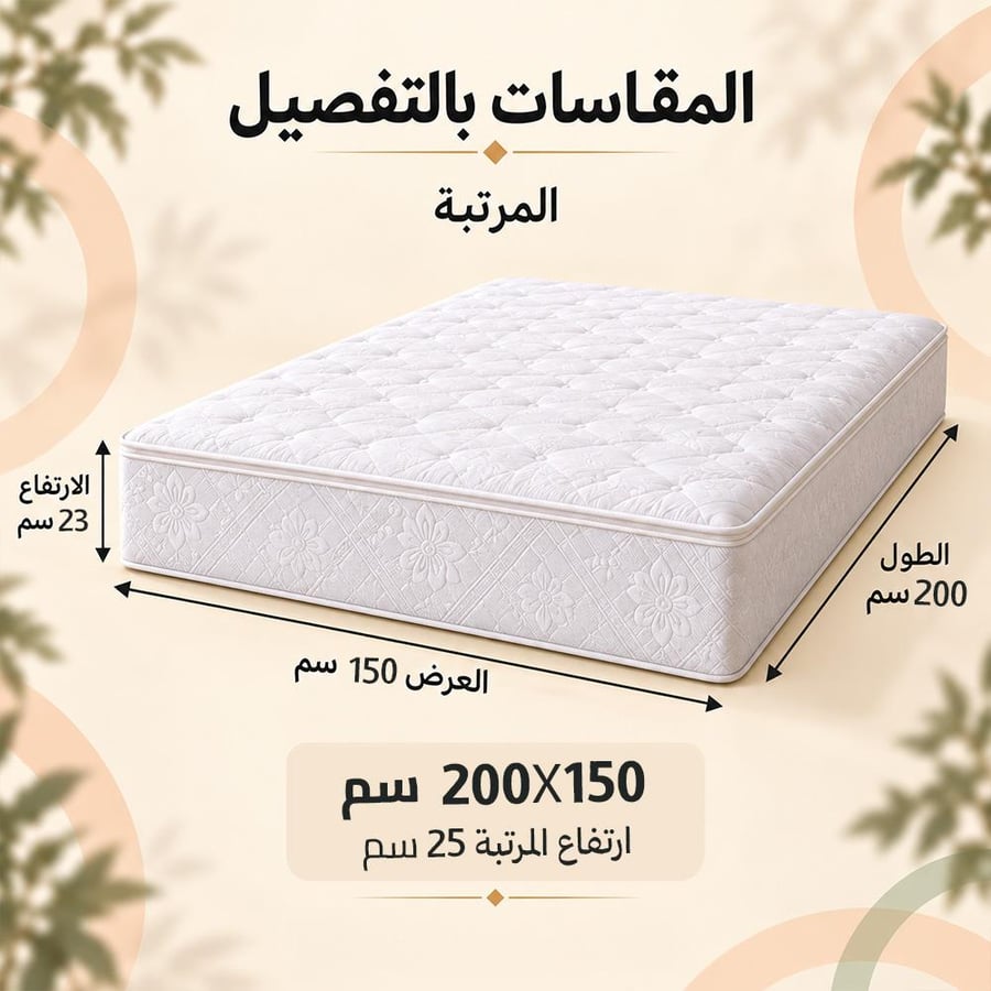 عرض سرير مقاس 200 × 150 سم + مرتية مقاس 200 × 150 سم + لباد ارتفاع 10 كوين مقاس 200 × 150 سم + 2 مخدة + معطر