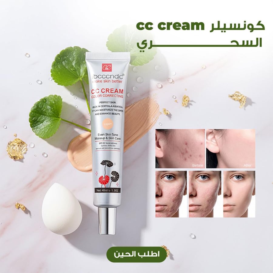 كريم اساس cc