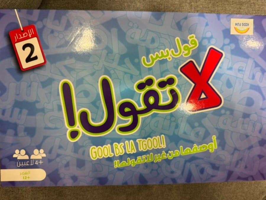 لعبة لا تقول اي