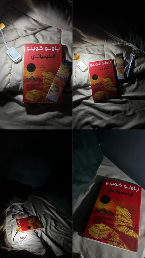 رواية " الخيميائي "