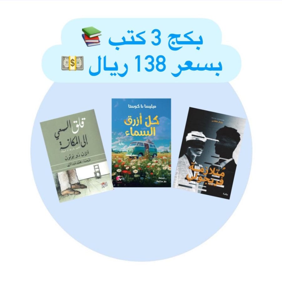 عرض بكج 3 كتب