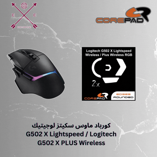 كورباد ماوس سكيتز لوجيتيك G502 X Lightspeed / Logitech G502 X PLUS Wireless