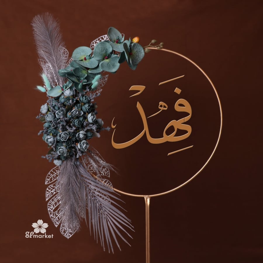 ستاند استقبال مولود S146