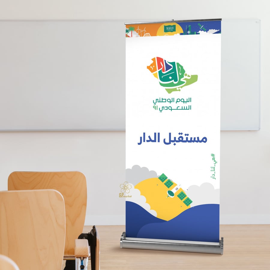 رول اب اليوم الوطني السعودي