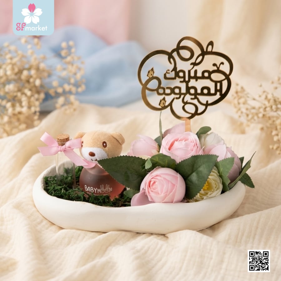 هدية مواليد مع عطر بيبي S205