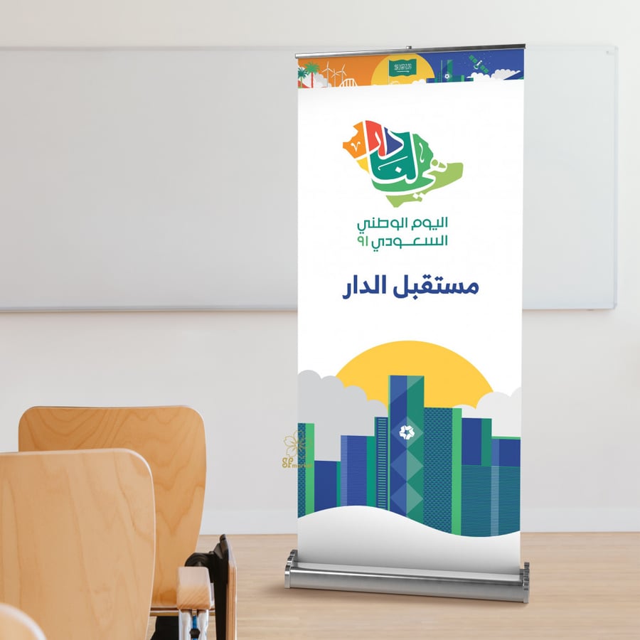 رول اب اليوم الوطني السعودي