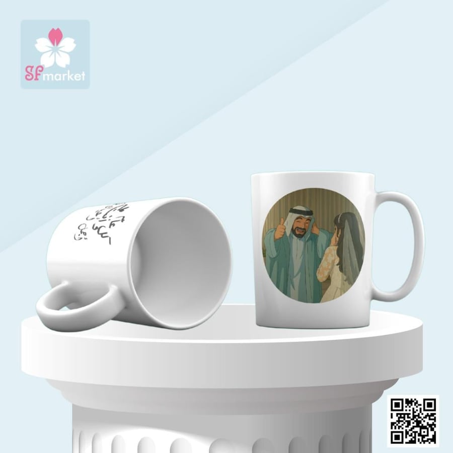 كوب سراميك مع الطباعة حسب الطلب p071