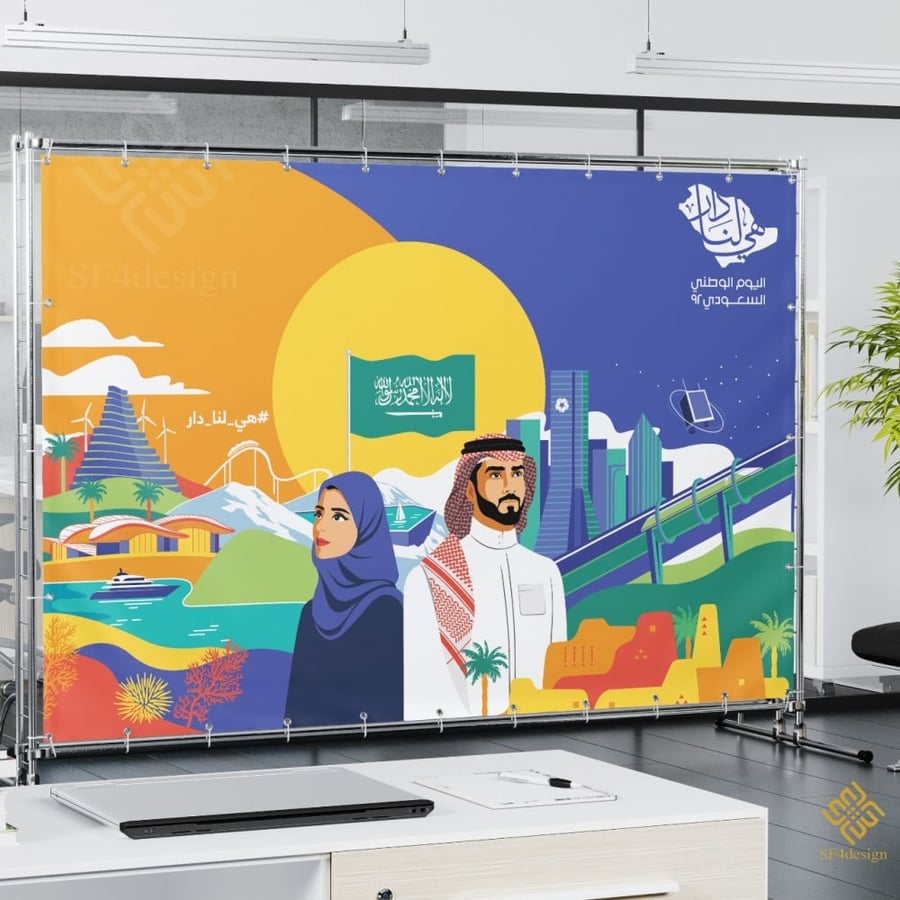 Saudi national day banner