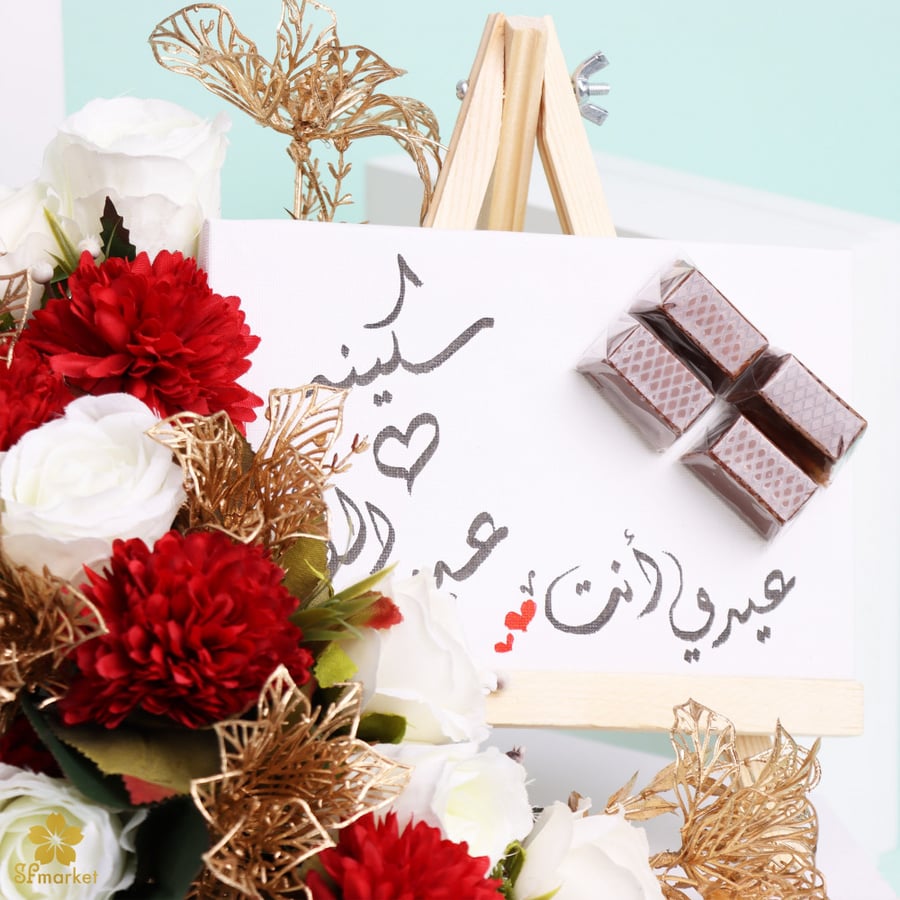 هدية العيد مع تنسيق الورد والشوكلاتة البلجكية وكتابة العبارة بأختيارك