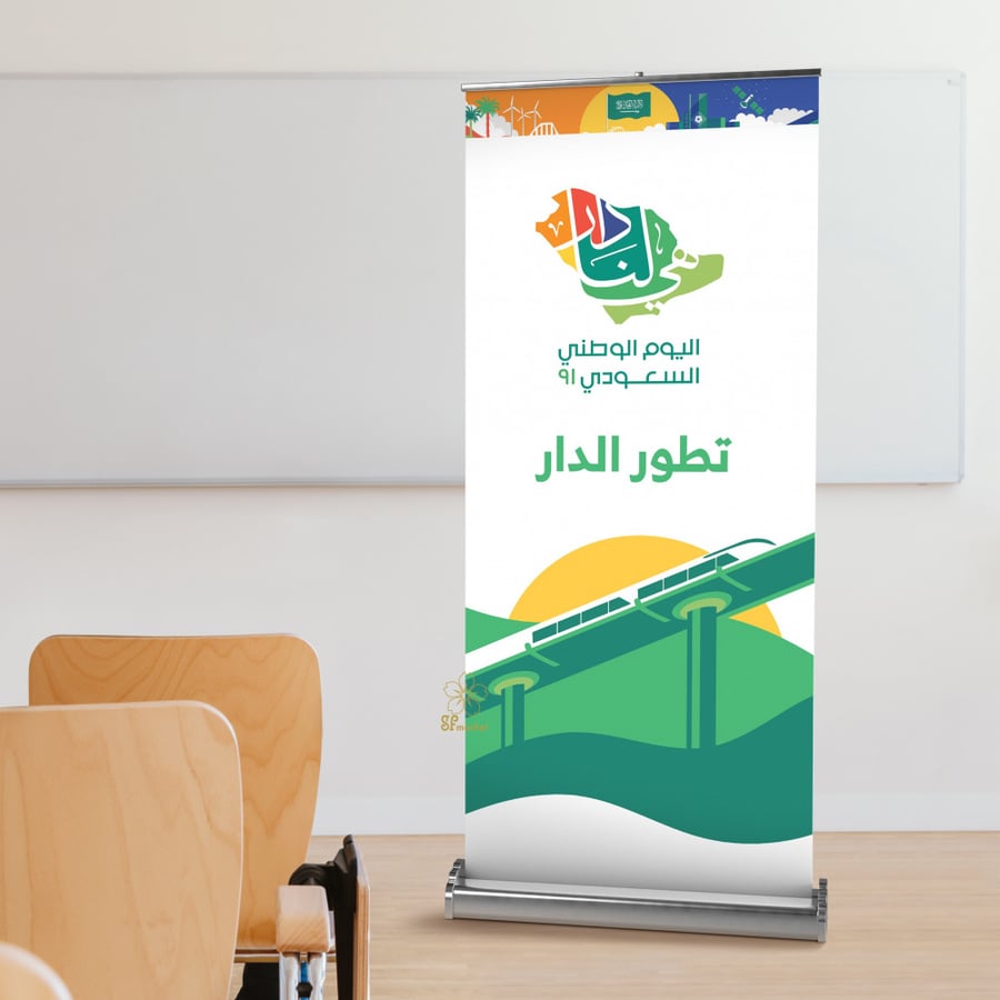 رول اب اليوم الوطني السعودي