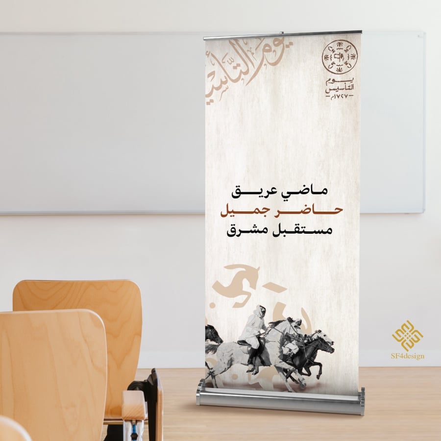 رول آب يوم التأسيس السعودي