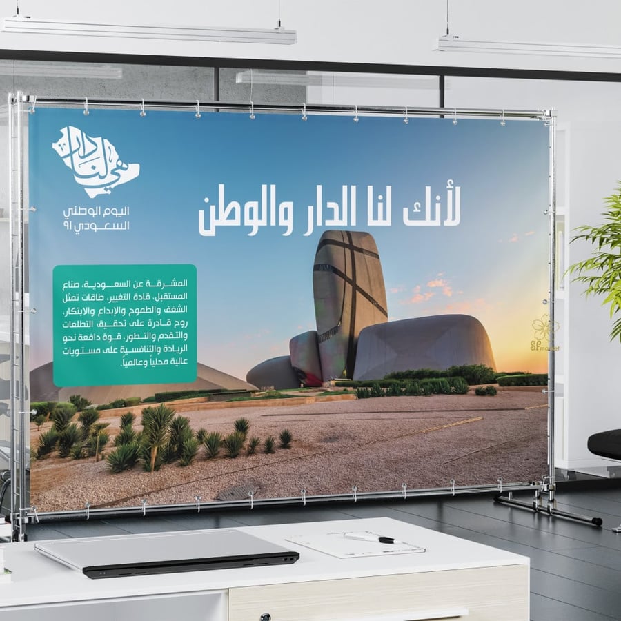 بنر  اليوم الوطني السعودي