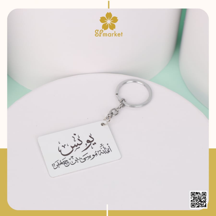 ميدالية مفتاح بالاسم معدن p069