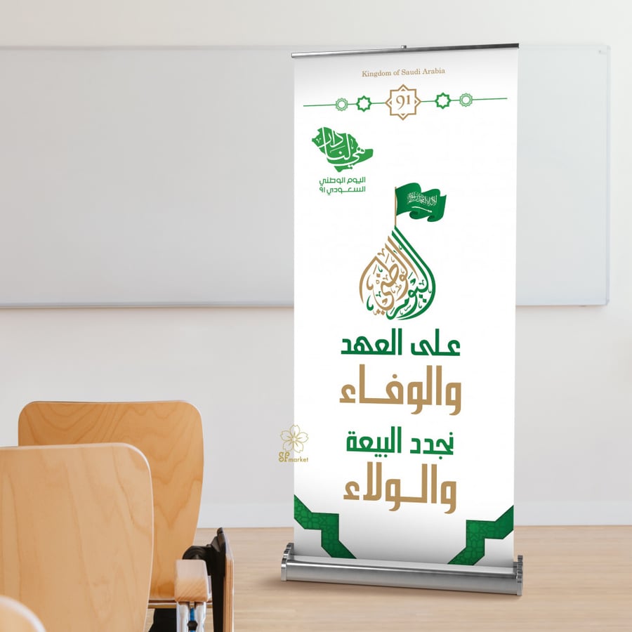 رول اب اليوم الوطني السعودي