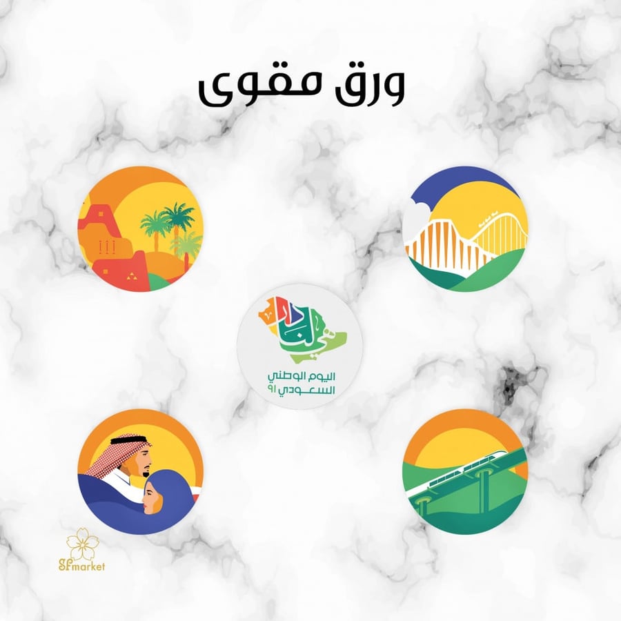 50  ثيم اليوم الوطني السعودي مع القص