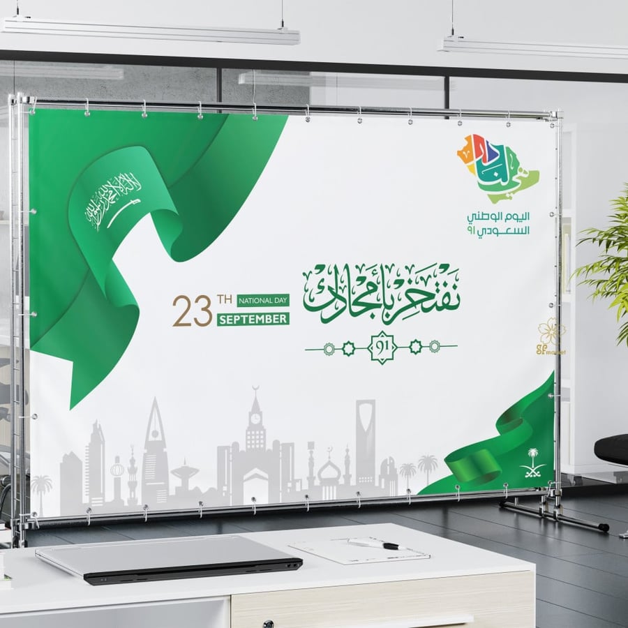 بنر  اليوم الوطني السعودي
