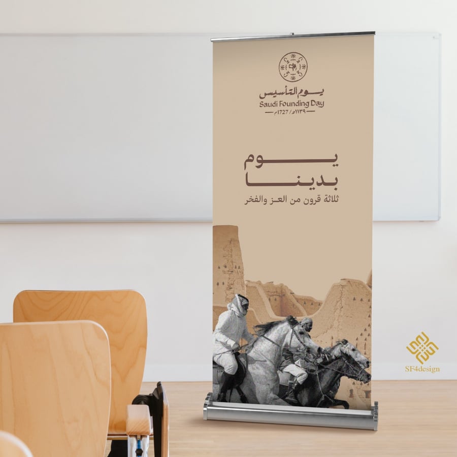 رول آب يوم التأسيس السعودي