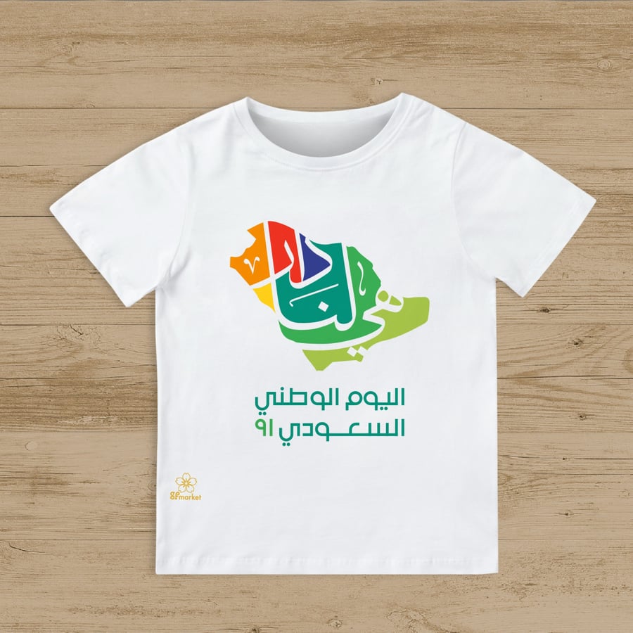 تيشيرت  اليوم الوطني السعودي
